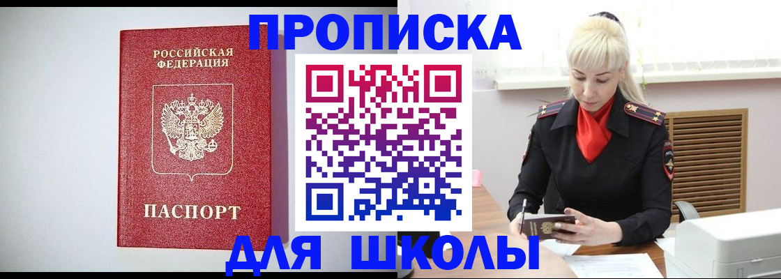 прописка в Пролетарске