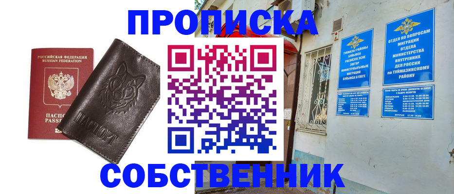 прописка гарантия в Пролетарске