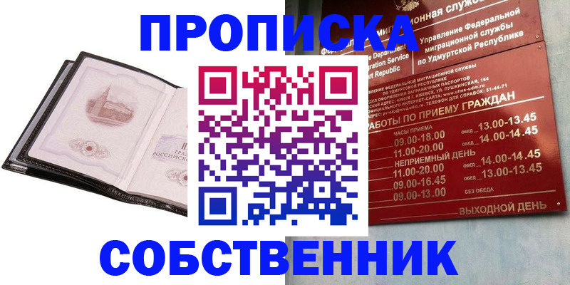 купить прописку в Пролетарске