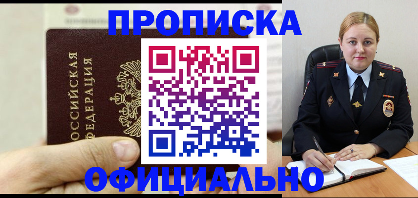 временная регистрация в квартире в Пролетарске