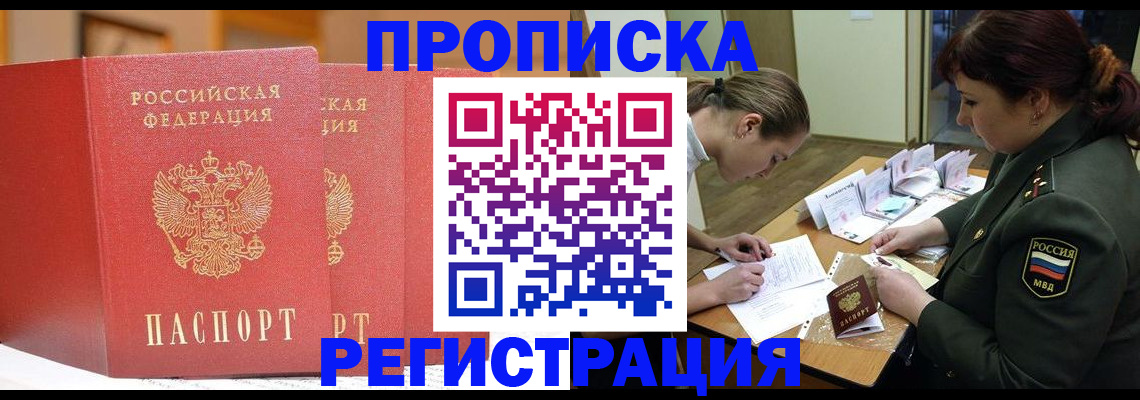 временная регистрация надежно в Пролетарске