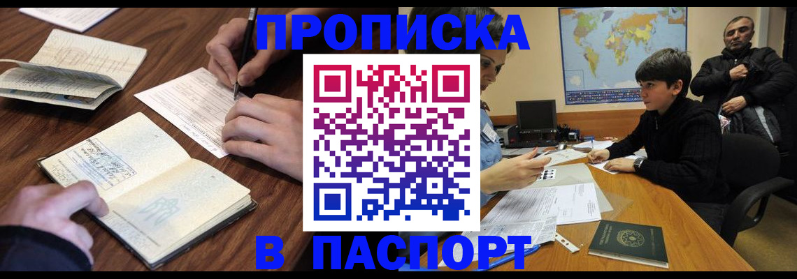 прописка законно в Пролетарске